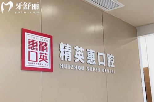 惠州十大不坑人口腔医院名单:技术可靠价格透明就找这10家正规口碑牙科