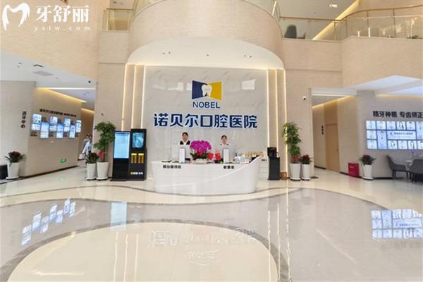 西宁诺贝尔口腔正规吗