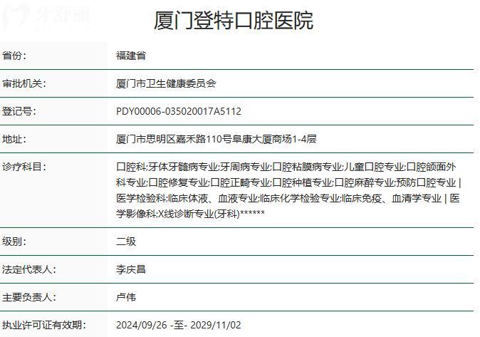 厦门登特口腔是正规医院吗?正规连锁品牌