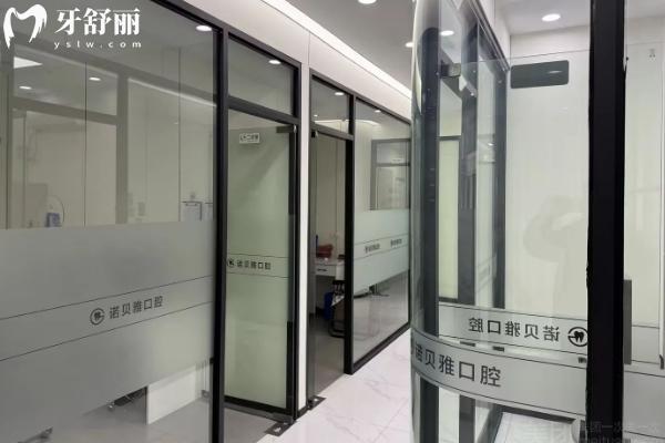 张家港诺贝雅口腔诊所