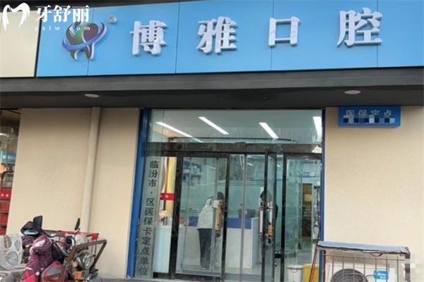 临汾牙科牙齿矫正价格