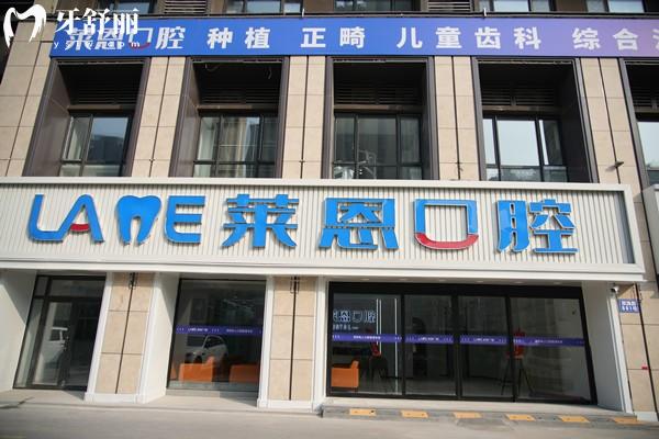 青岛莱恩口腔前台