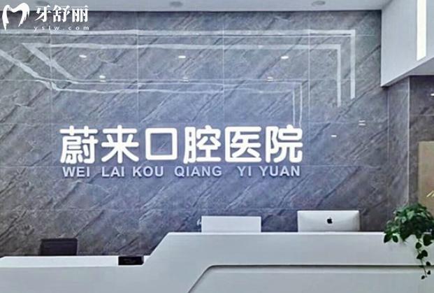 招远蔚来口腔前台
