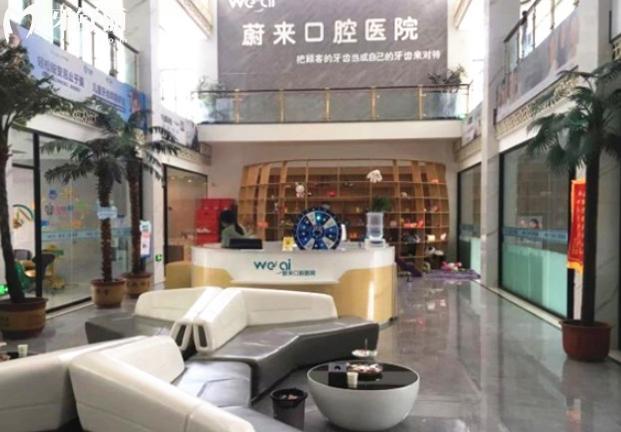 招远蔚来口腔大厅