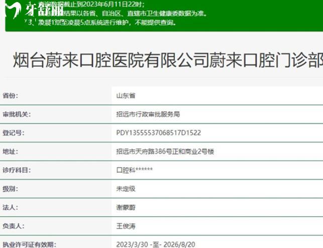 招远蔚来口腔正规资质