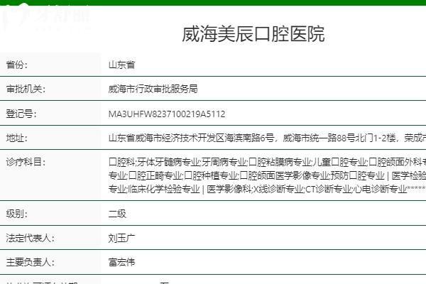 石岛美辰口腔医院怎么样