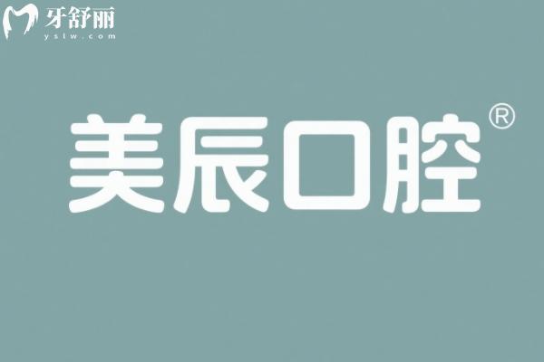 石岛美辰口腔医院怎么样
