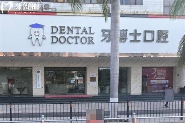 汕头牙博士口腔医院地址有3家:在龙湖和金平区看牙技术好价格不贵