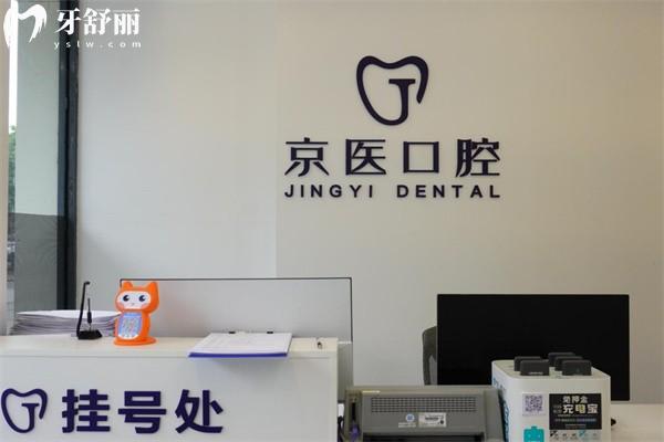 呼和浩特京医口腔地址在哪