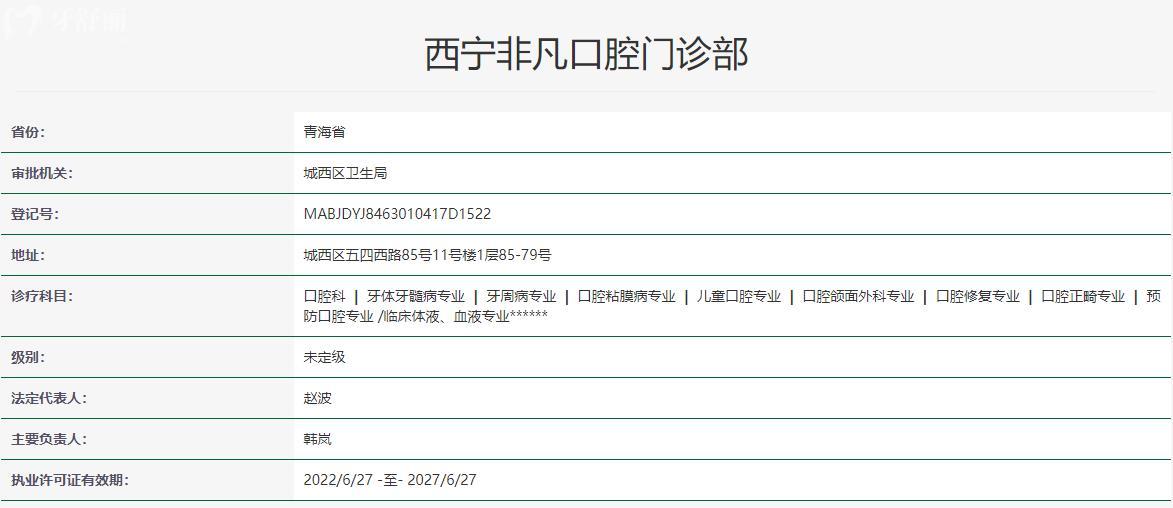 西宁非凡口腔医院靠谱吗