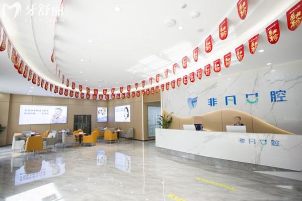 西宁非凡口腔医院靠谱吗