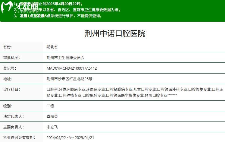 荆州中诺口腔医院二级资质