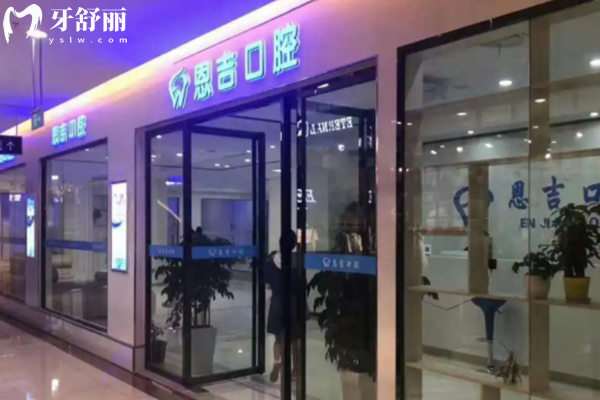 荆门牙科医院哪家便宜实惠?小白兔/恩吉/海峰口腔技术不错口碑好