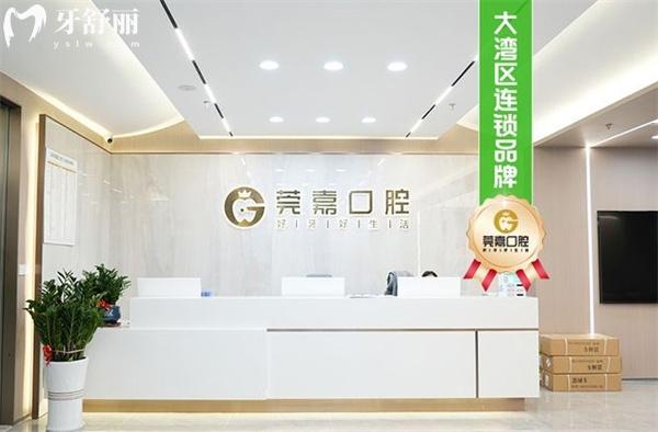 深圳莞嘉口腔前台