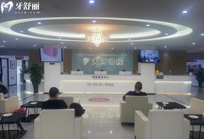 乌鲁木齐天牙口腔前台