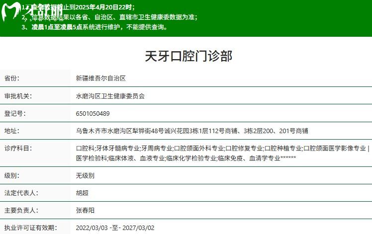 乌鲁木齐天牙口腔正规资质