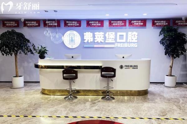 济南弗莱堡口腔价目表查询：矫正4000+种植牙2000+补牙80+洁牙50+