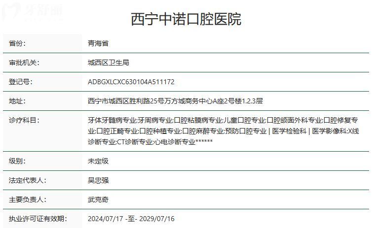 西宁中诺口腔医院正规吗
