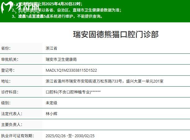 瑞安固德熊猫口腔正规资质