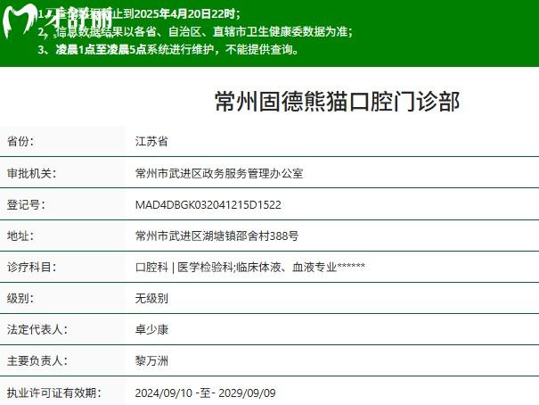 常州固德熊猫口腔正规资质