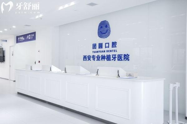 西安团圆口腔种植牙价格表分享，国产2000-10000元左右/进口6000-20000元左右附种牙优势