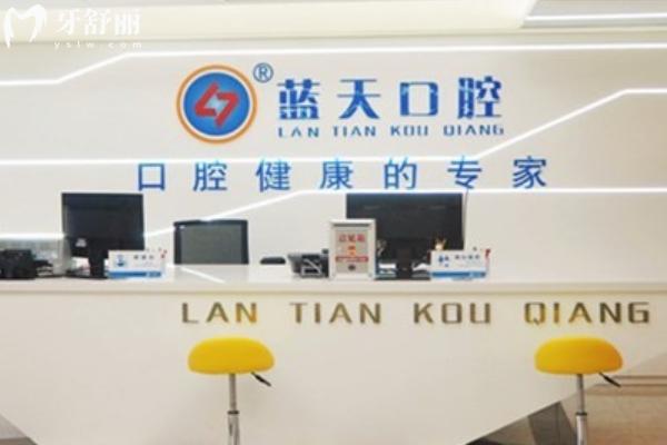 蓝天口腔医院在哪里？
