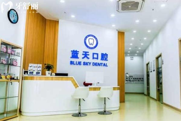 广西蓝天口腔价目表
