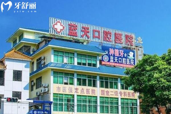 广西蓝天口腔价目表