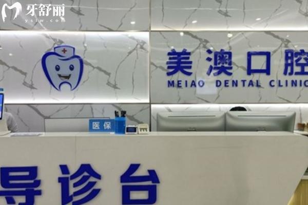 钦州美澳口腔价目表