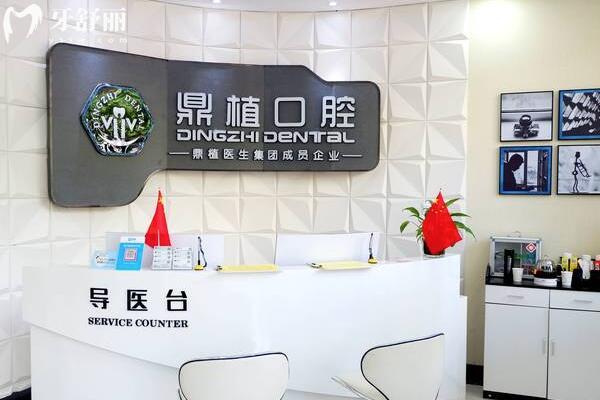 盐城鼎植口腔医院是正规医院吗?正规连锁机构