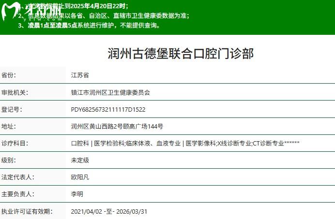 镇江古德堡联合口腔正规资质
