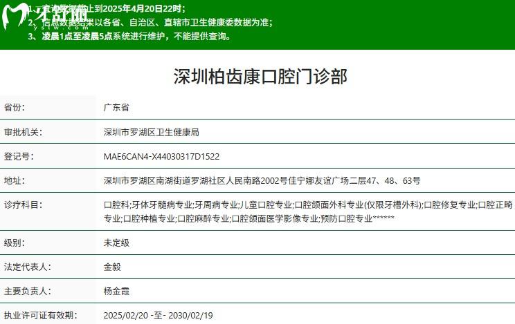 深圳柏齿康口腔正规资质