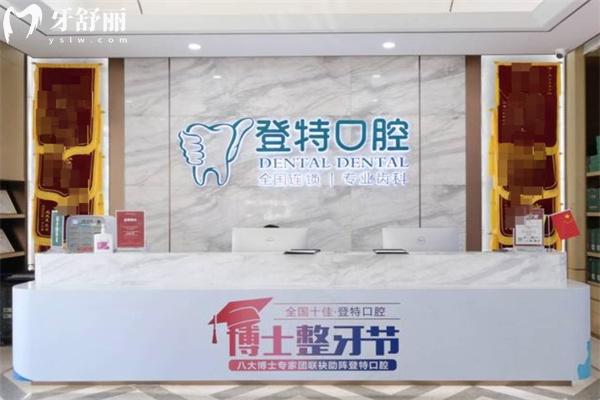 佛山登特口腔医院正规吗多少钱?口碑如何?收费贵吗?曝光顾客评价可知