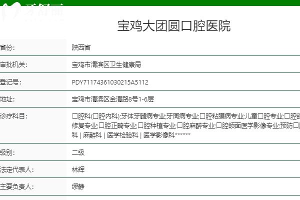 宝鸡团圆口腔医院可靠吗？