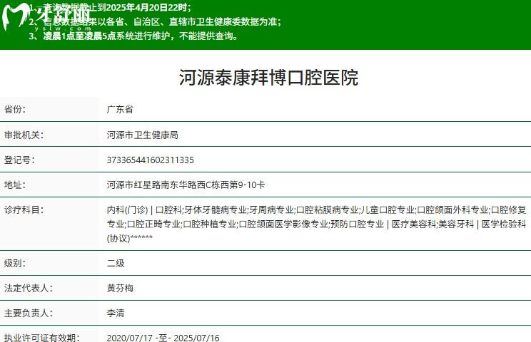 河源泰康拜博口腔正规资质