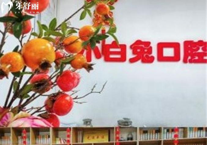 渭南小白兔口腔医院地址全攻略！