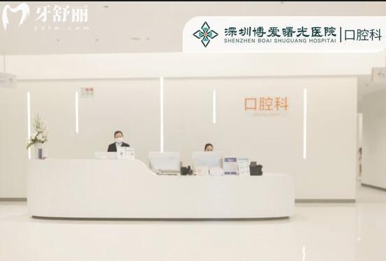 深圳博爱曙光口腔医院怎么样?定点机构:收费实惠