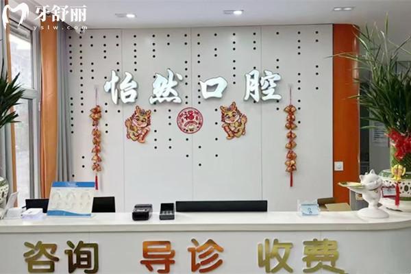武威怡然口腔怎么样
