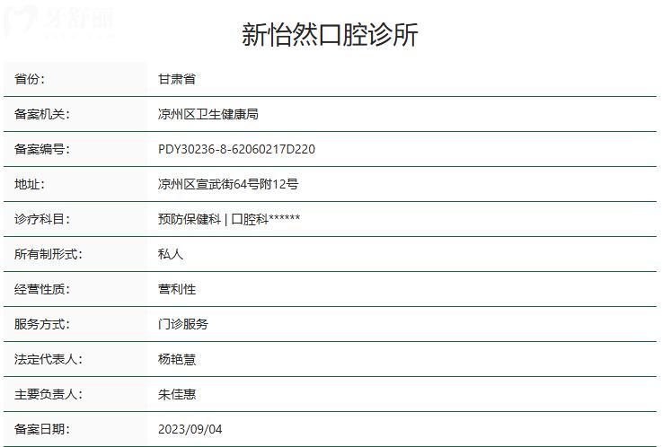 武威怡然口腔怎么样