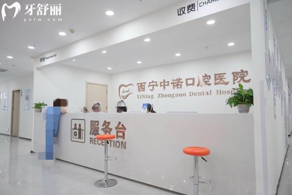 1西宁中诺口腔收费标准