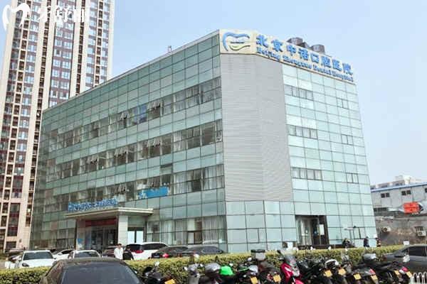 2025年北京满意度前十口腔医院排名:这几家技术强/服务优的机构解析