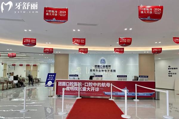 昆明团圆口腔医院地址在哪里