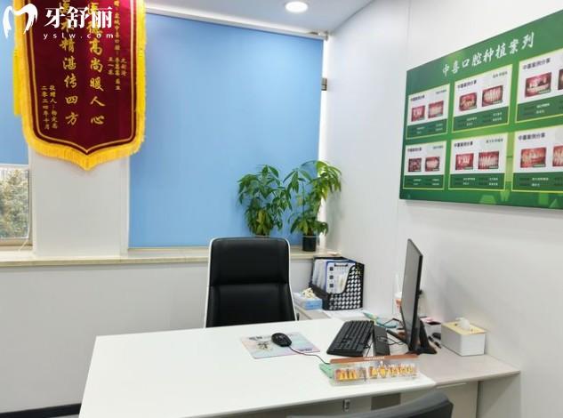 中喜口腔面诊室