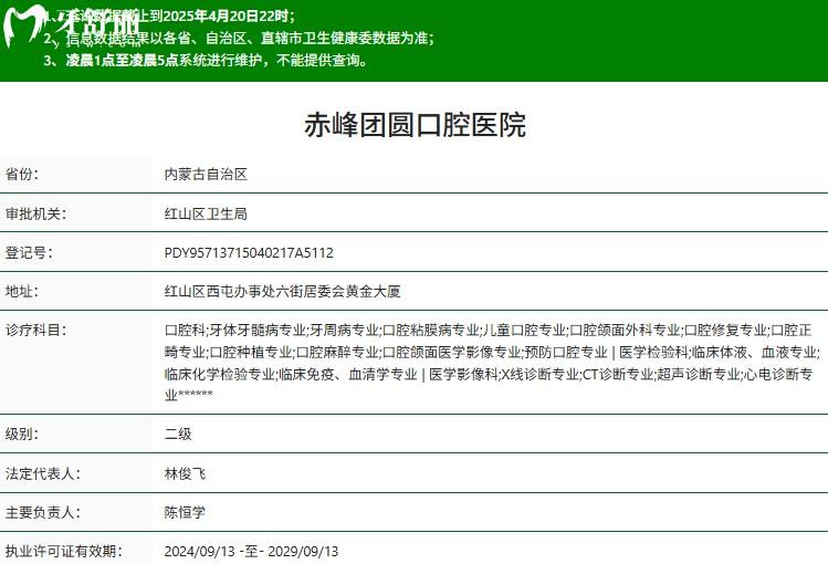 赤峰团圆口腔正规二级口腔