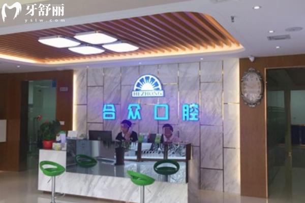 保定合众口腔种植牙怎么样