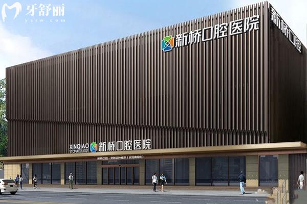 新桥口腔（衣冠庙）哪个医生好
