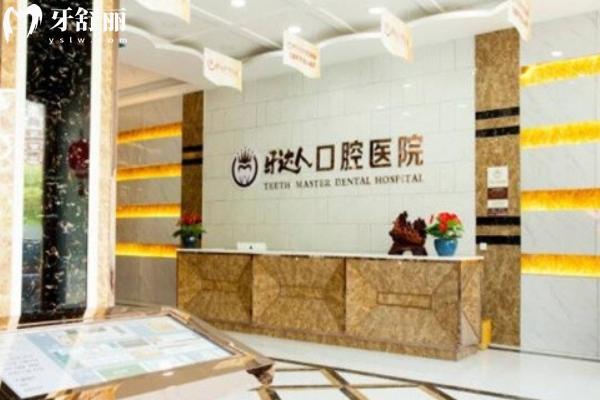 武汉牙达人口腔医院（汉阳店）怎么样？