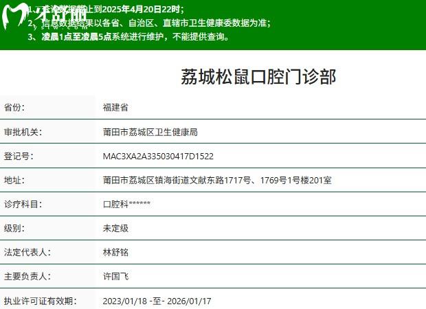 莆田荔城松鼠口腔医院正规资质