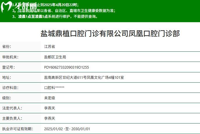 盐城鼎植口腔正规资质