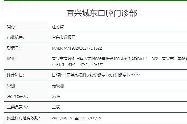 宜兴城东口腔